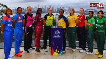 महिला T20 World Cup का शेड्यूल जारी,भारत-पाकिस्तान एक ही ग्रुप में,जानें कौन-किस दिन आपस में भिडेंगा