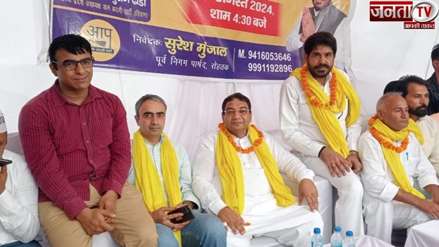 हरियाणा: BJP और CONG को छोड़कर 100 से अधिक पदाधिकारी आम आदमी पार्टी में शामिल