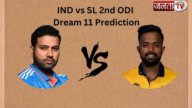 IND vs SL 2nd ODI Dream 11: इन खिलाड़ियोंको चुनकर बनाएं मजबूत ड्रीम 11