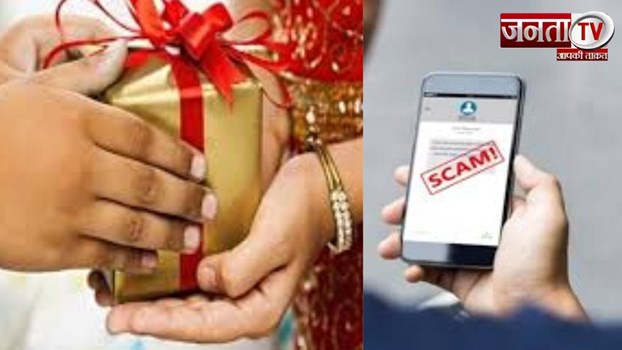 रक्षाबंधन पर रहे साइबर ठगों से सावधान, गिफ्ट के नाम पर अकाउंट  खाली