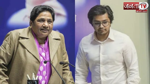 Mayawati ने BSP में किया बड़ा फेरबदल, भतीजे आकाश आनंद को पार्टी के सभी पदों से हटाया