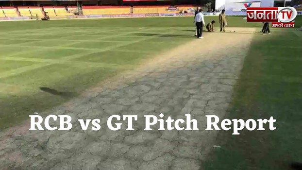 RCB vs GT Pitch Report: चिन्नास्वामी में गेंदबाज-बल्लेबाज किसे मिलेगी ज्यादा मदद? जानिए पिच रिपोर्ट 