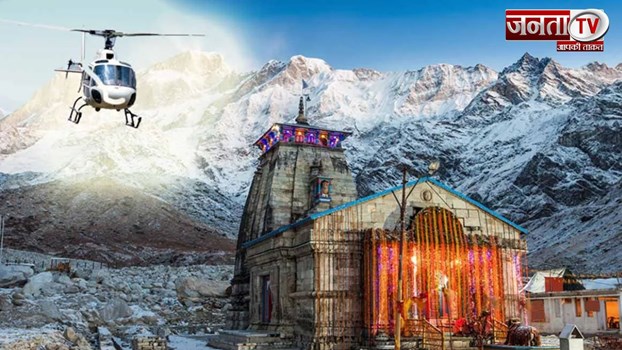 केदारनाथ हेली सेवा की बुकिंग आज से शुरू, फर्जीवाड़ा रोकने के लिए साइबर थाने में टीम गठित