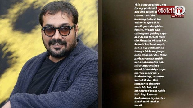 Anurag Kashyap: अनुराग कश्यप ने मांगी माफी, ब्राह्मण समाज पर की थी अभद्र टिप्पणी 