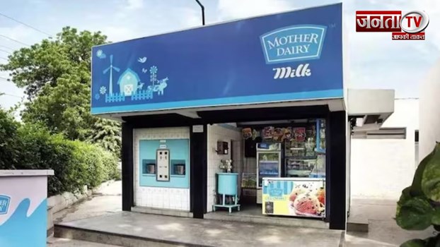 आम आदमी की जेब पर पड़ा असर, Mother Dairy ने दूध पर बढ़ाए पैसे 