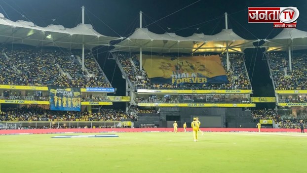 CSK vs PBKS Pitch Report: कैसी होगी चेन्नई के एमए चिदंबरम स्टेडियम की पिच? जानें