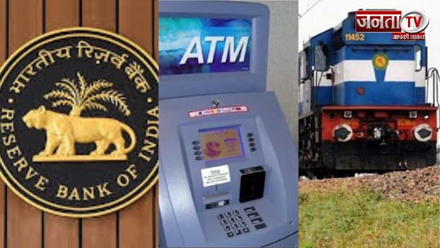  ATM से पैसे निकालने से लेकर, ट्रेन टिकट तक, आज से लागू हो रहे ये नियम, आम आदमी को बड़ा झटका