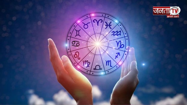 Daily horoscope: आज इन राशियों के द्वार पर खुशियां देंगी दस्तक