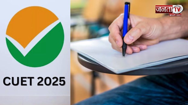  सीयूईटी यूजी परीक्षा पैटर्न में बड़ा बदलाव, इस पेपर में हुआ नया विकल्प शामिल 