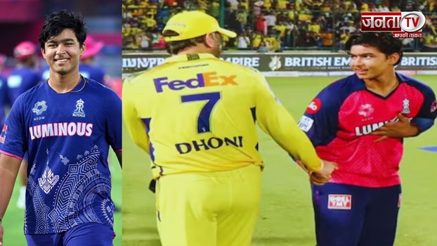 Vaibhav Suryavanshi: वैभव सूर्यवंशी ने धोनी के छुए पैर, कैप्टन कूल ने दिया रिएक्शन, वीडियो वायरल 