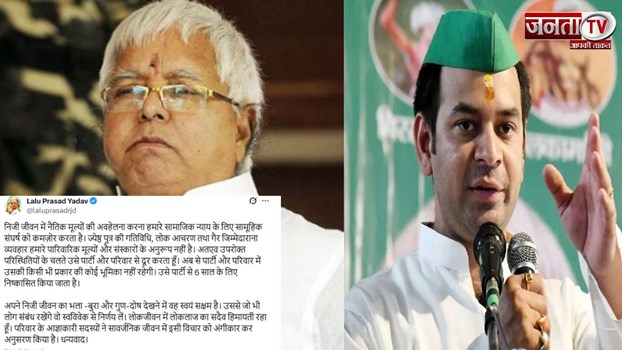 लालू यादव का बड़ा फैसला, तेजप्रताप यादव को 6 साल के लिए पार्टी से किया निष्कासित