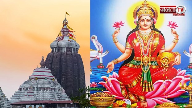 भगवान जगन्नाथ मंदिर से घर लाएं ये चीजें, माँ लक्ष्मी होंगी प्रसन्न, मिलेगा आशीर्वाद 