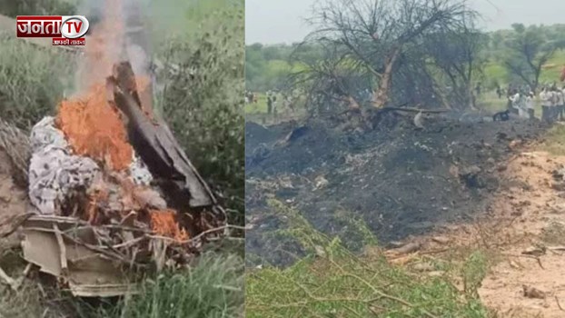  राजस्थान के चूरू में फाइटर प्लेन क्रैश, राजलदेसर के पास हुआ हादसा, मौके पर प्रशासन मौजूद 