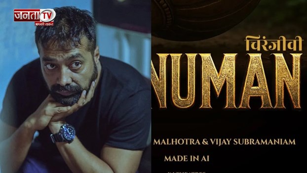 'तुम्हें गटर में होना चाहिए': अनुराग कश्यप ने एआई-जनरेटेड फिल्म चिरंजीवी हनुमान के निर्माता पर निशान