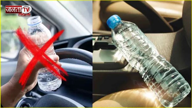 सावधान! कार में रखी बोतल बन सकती है आग का कारण,  जानिए वजह