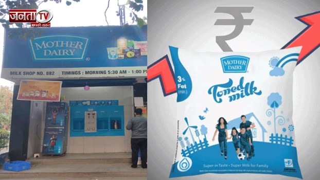 आम आदमी को मिली बड़ी राहत मदर डेयरी ने यूएचटी दूध पर घटाए 2 रुपये, घी-पनीर के भी घटे दाम