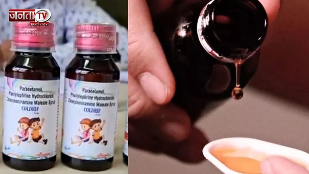 कफ सिरप से तीन और मासूमों की गई जान,पुलिस की टीम चेन्नई और काछीपुरम पहुंचीं 