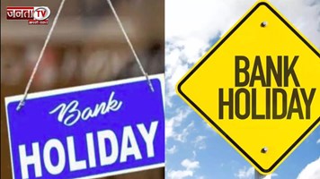 नवंबर में कितने दिन बैंक रहेंगे बंद? जान लें, वरना आपका काम रह जाएगा अधूरा 