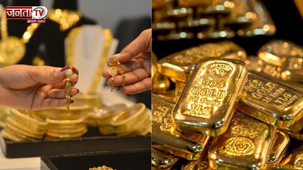   सस्ता हुआ सोना, आज कीमतों में आई कितनी गिरावट, अपने शहर के अनुसार देखें रेट