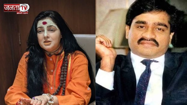 'वो आतंकवादी नहीं...', ममता कुलकर्णी ने दाउद इब्राहिम को लेकर ऐसा क्या कहा? मचा बवाल!