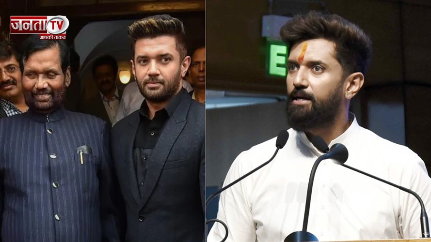 अपने पिता रामविलास पासवान का रिकॉर्ड तोड़ने जा रहे Chirag Paswan, यहां जानिए पूरी खबर!
