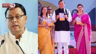  देहरादून लिटरेचर फेस्टिवल में पहुंचे CM धामी, 'लीडिंग लेडीज' पुस्तक का किया विमोचन