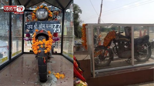  देश का वो मंदिर, जहां भगवान की जगह Royal Enfield Bullet की होती है पूजा,दिलचस्प है कहानी