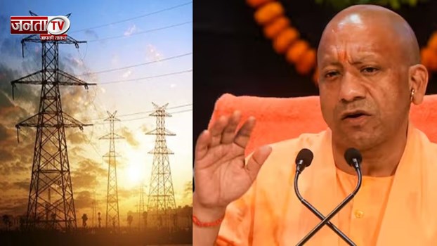 बिजली उपभोक्ताओं को बड़ी राहत देने की तैयारी में योगी सरकार, जानें कितने लाख लोगों को होगा फायदा?