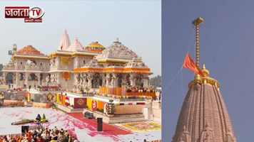 रामनगरी में गूंजा धर्म का डंका! : आस्था, परंपरा और आध्यात्मिक ऊर्जा का संगम, जानिए...