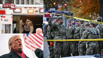 व्हाइट हाउस के पास नेशनल गार्ड पर गोलीबारी से दहशत, क्या है अफगानिस्तान कनेक्शन? जानिए 