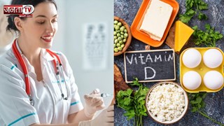 अगर आप विटामिन D की कमी से हैं परेशान, तो अपनाएं ये रामबाण उपाय
