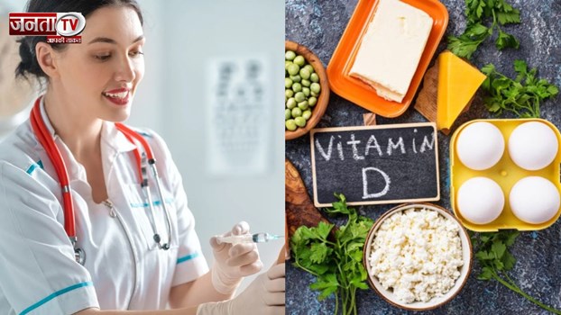 अगर आप विटामिन D की कमी से हैं परेशान, तो अपनाएं ये रामबाण उपाय