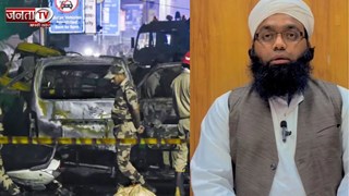  Delhi Blast Case: हल्द्वानी से मौलाना कासमी को NIA ने हिरासत में लिया, पूछताछ के बाद छोड़ा