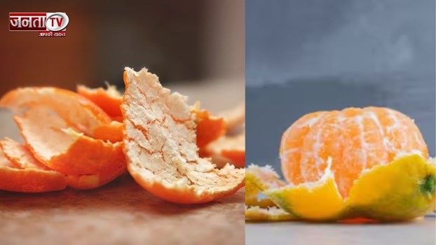संतरे से भी ज्यादा फायदेमंद हैं छिलके, फायदे जान चौंक जाएंगे