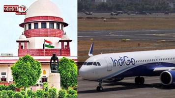 इंडिगो संकट पर तत्काल सुनवाई से सुप्रीम कोर्ट का  इनकार, कहा- सरकार ने इस मामले का संज्ञान लिया है