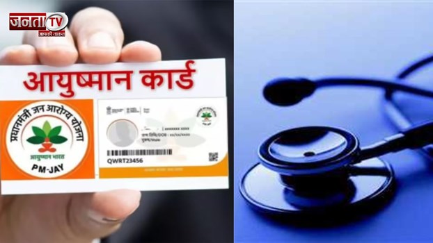 Ayushman Card: साल में कितनी बार करा सकतें हैं फ्री इलाज? जान लीजिए वरना जेब से लगेंगे पैसे!