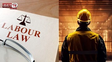 अब हफ्ते में मिलेंगी तीन छुट्टियां, 4 दिन ही करना होगा काम! नए लेबर कोड में क्या है? जानें 