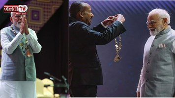 PM मोदी को इथियोपिया का सर्वोच्च सम्मान, इस पुरस्कार को पाने वाले वे पहले विदेशी राष्ट्राध्यक्ष 
