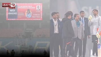 धुंध के चलते लखनऊ T20 मैच रद्द…क्या डूब जाएंगे दर्शकों के टिकट के पैसे? जानें BCCI के नियम