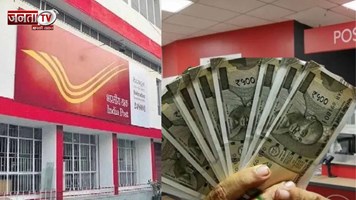 कमाल की है Post Office की यह स्कीम, कम समय में बना देगी मालामाल