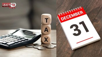 31 दिसंबर से पहले जरूर निपटा लें ये काम, वरना नए साल में हो सकता है बड़ा नुकसान!