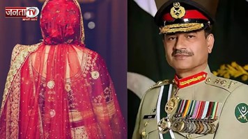 भाई ही बन गया शौहर...आसिम मुनीर ने सेना हेडक्वार्टर में गुपचुप तरीके से की बेटी का निकाह 
