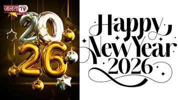 New Year 2026: नए साल पर ट्राई करें ये अनोखे बधाई संदेश, पढ़कर सामने वाले का खुश हो जाएगा दिल 