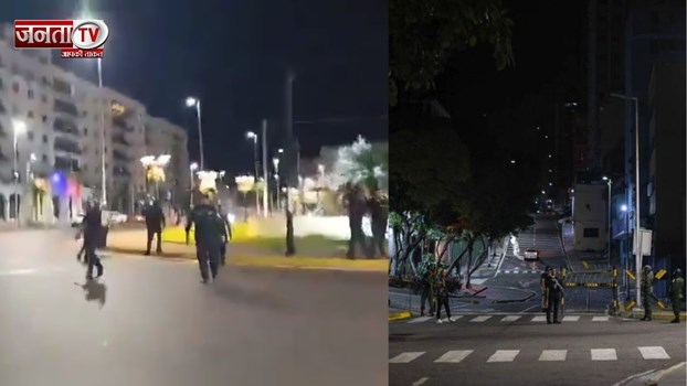  वेनेजुएला की राजधानी काराकास में अंधाधुंध फाय*रिंग, अमेरिका का आया ये जवाब