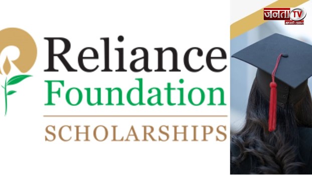 रिलायंस फाउंडेशन स्कॉलरशिप 2025-26 घोषित, हरियाणा के 141 छात्रों ने बाजी मारी 