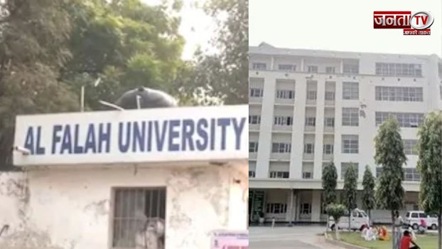 फरीदाबाद की अल-फलाह यूनिवर्सिटी की मुसीबत बढ़ी, ED PMLA के तहत परिसर कुर्क करने की तैयारी में