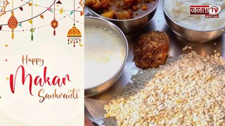 14 या 15 जनवरी, कब है मकर संक्रांति की छुट्टी? देखें कर लें यहां सारा कन्फ्यूजन!