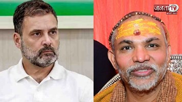 'राहुल गांधी को राम मंदिर में न घुसने...', ऐसा क्यों बोले स्वामी अविमुक्तेश्वरानंद? वजह भी बताया   