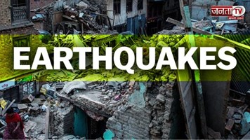 भूकंप के तेज झटकों से दहले 2 देश, अफगानिस्तान से म्यांमार तक कांपी धरती