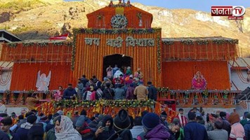 ठीक 3 माह बाद खुलेंगे बदरीनाथ धाम के कपाट,  जानिए शुभ मूहुर्त